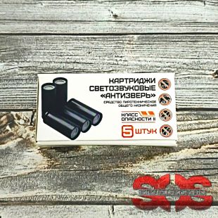 Картриджи светошумовые «АНТИЗВЕРЬ» для пусковых устройств «ГВАД» Картриджи светошумовые «АНТИЗВЕРЬ» для пусковых устройств «ГВАД»